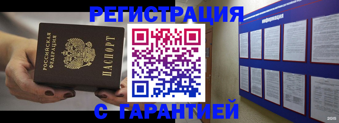 прописка законно в Смоленске