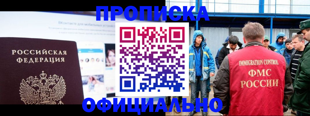 временная регистрация недорого в Смоленске