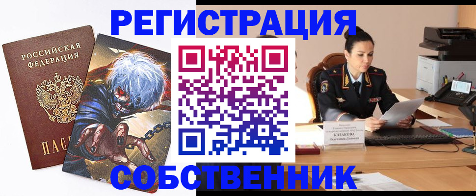 прописка штамп в Смоленске