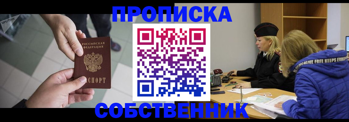 прописка штамп в Смоленске