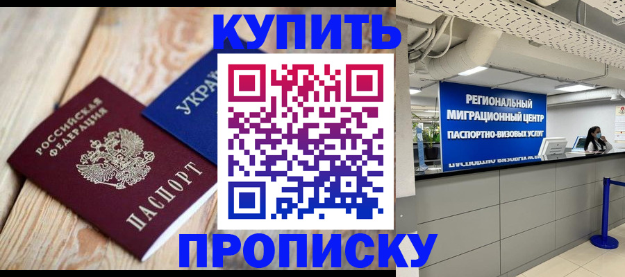 временная прописка в Смоленске