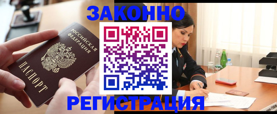 временная регистрация купить в Смоленске