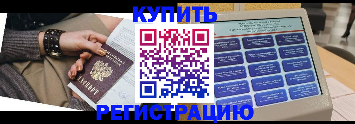временная прописка в Смоленске